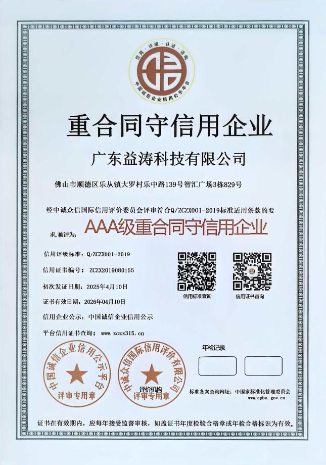 永善荣誉证书
